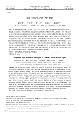 核定位信号及其分析策略