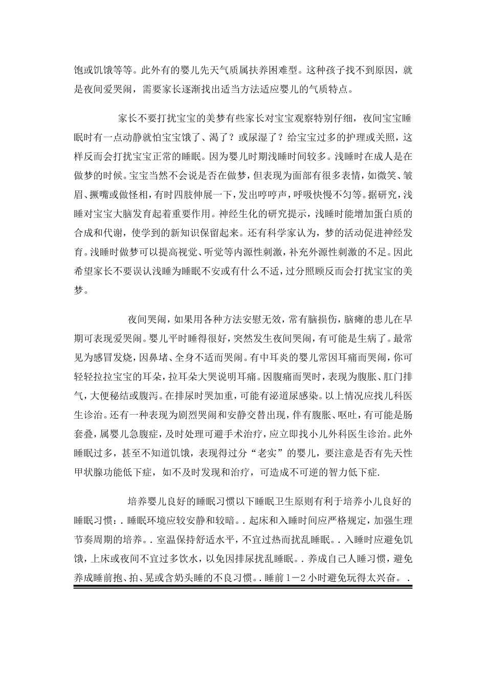 纠正婴儿睡眠的方法_第2页