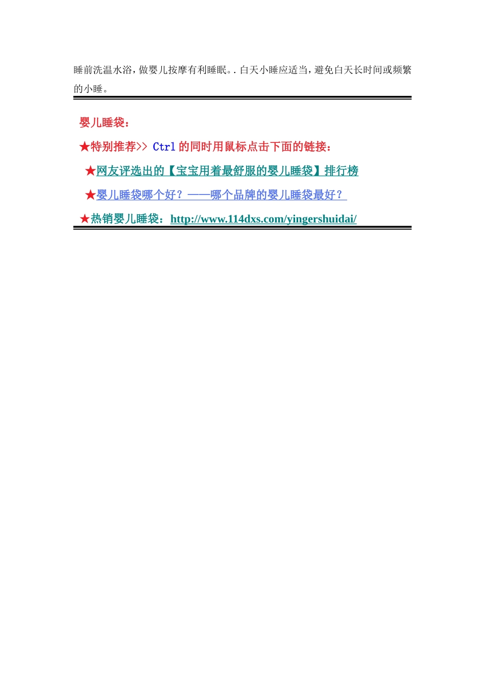 纠正婴儿睡眠的方法_第3页