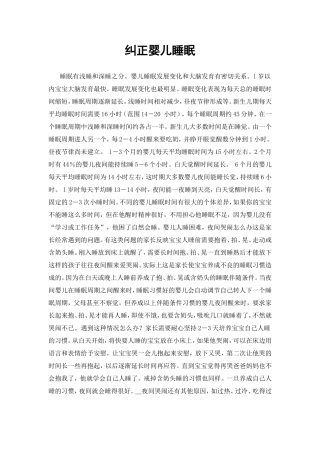 纠正婴儿睡眠的方法