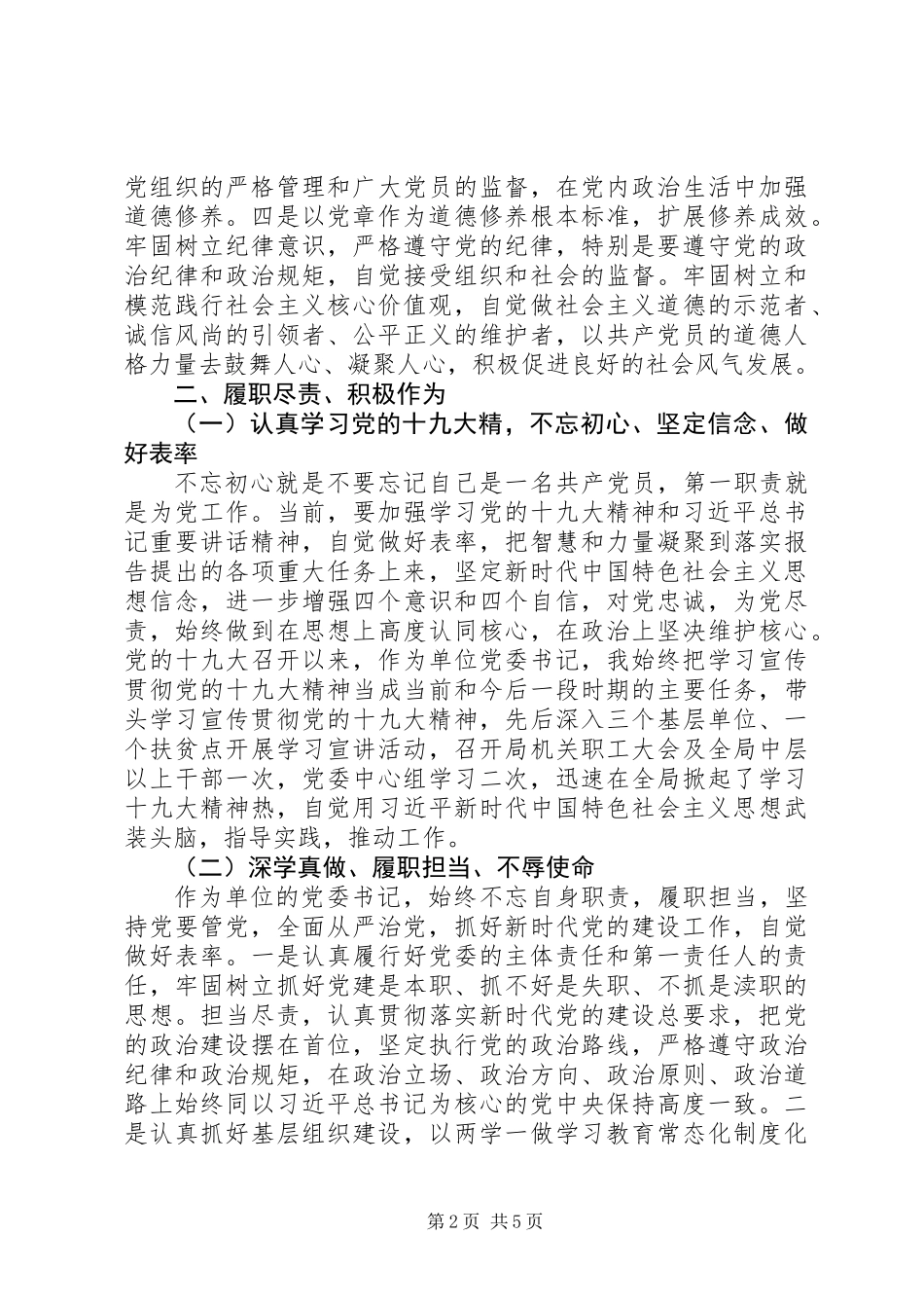公路“局党委书记述德述职述廉报告”_第2页