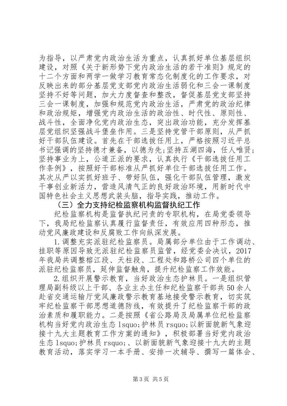 公路“局党委书记述德述职述廉报告”_第3页