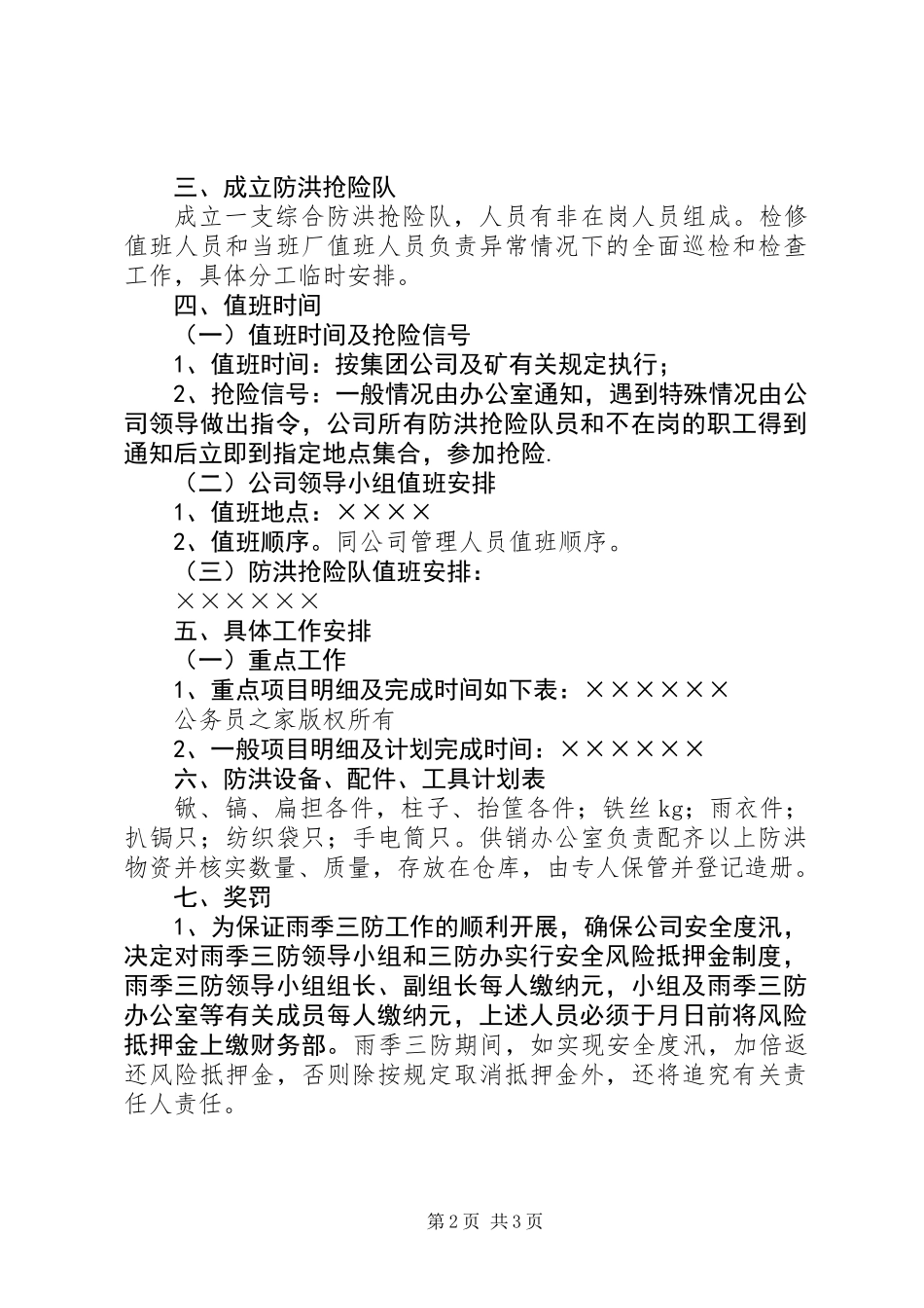 公司雨季三防工作安排_第2页