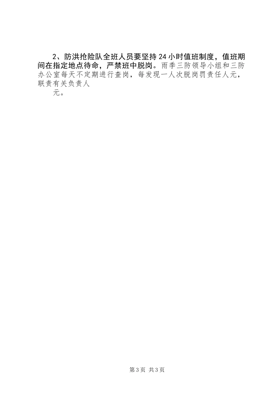 公司雨季三防工作安排_第3页