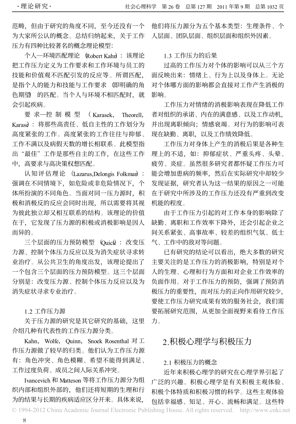 积极心理学视野下的工作压力_第2页