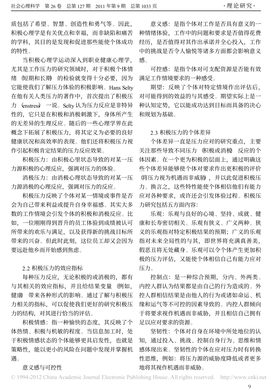 积极心理学视野下的工作压力_第3页