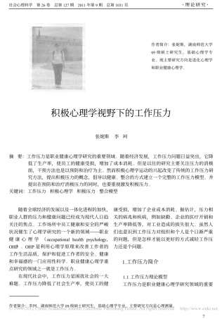 积极心理学视野下的工作压力