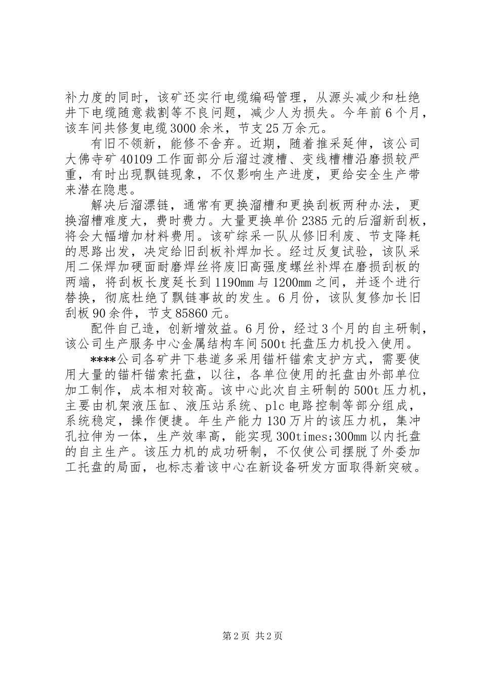 关于顺境不骄提质增效谋新篇报告_第2页