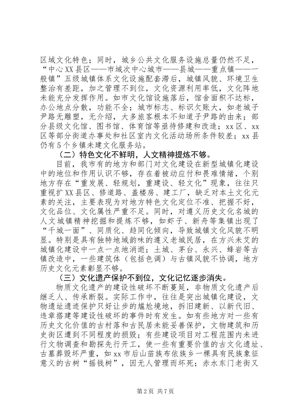关于市新型城镇化进程中文化建设情况的调研报告_第2页