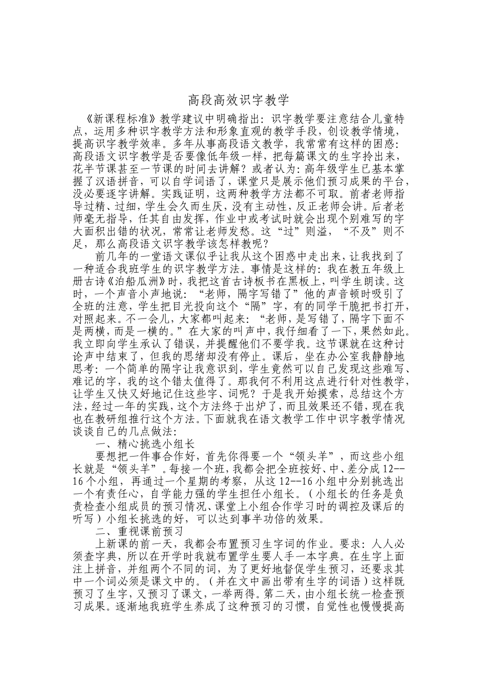 高段高效识字_第1页