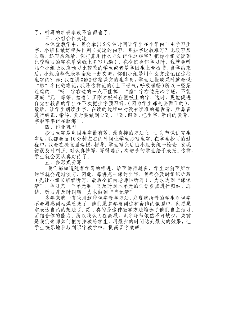 高段高效识字_第2页