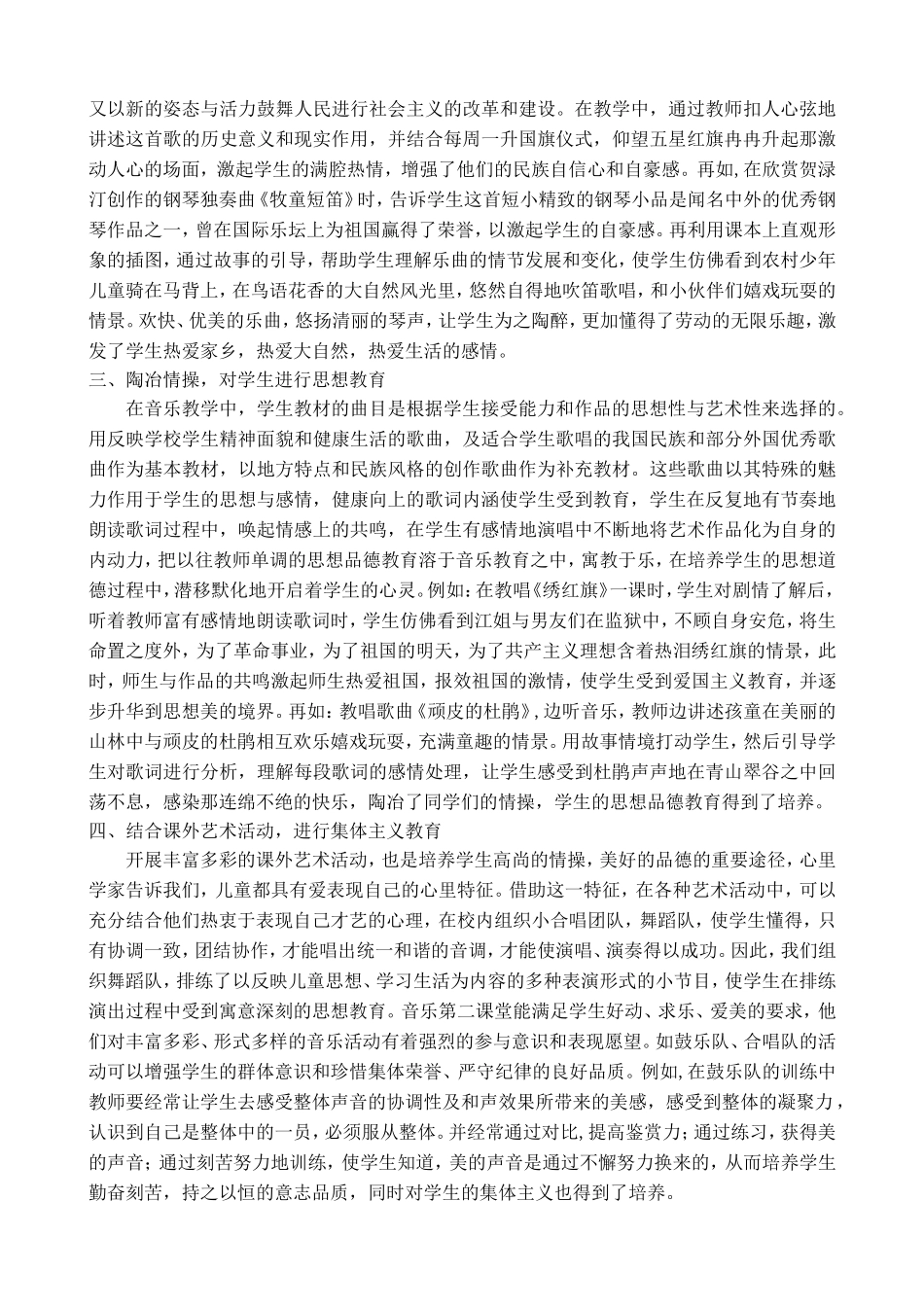 浅谈小学音乐教学中的德育教育的渗透_第2页