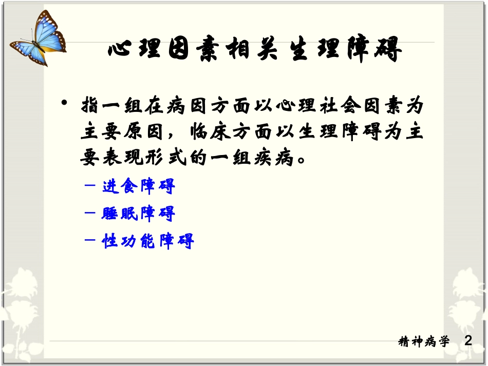 精神病学 第十一单元_第2页