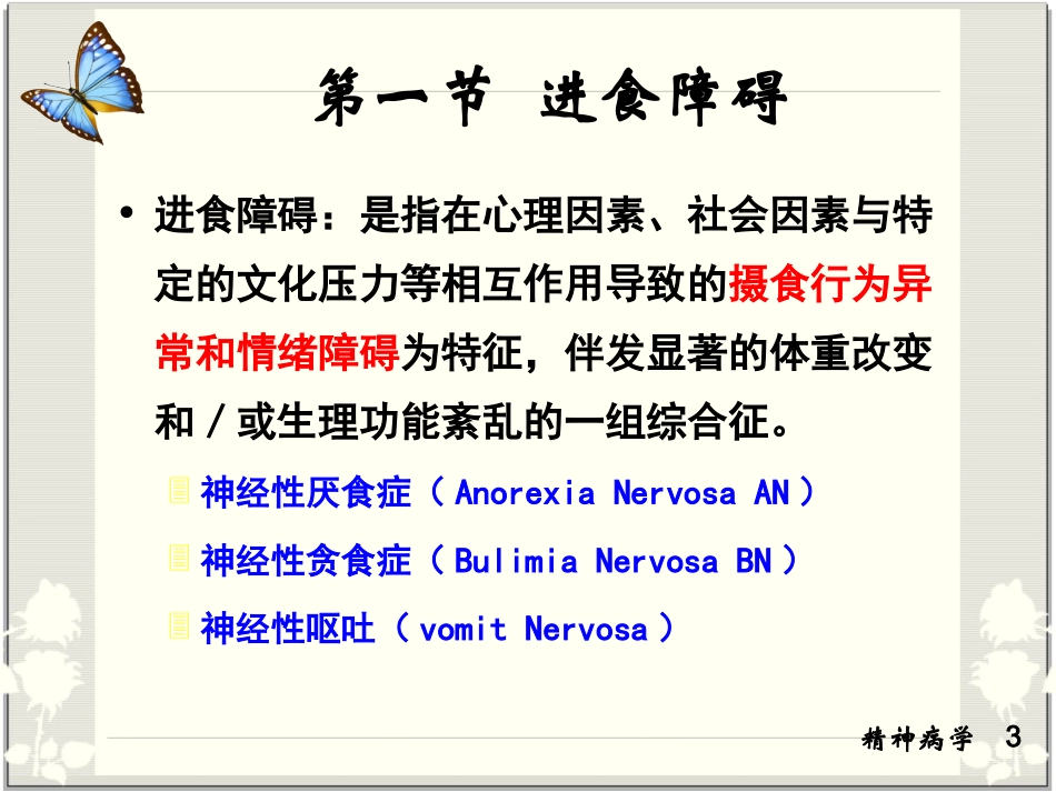 精神病学 第十一单元_第3页