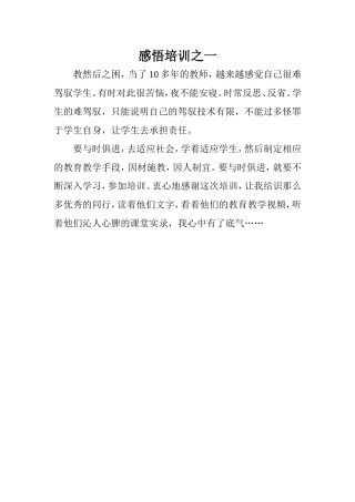 感悟培训之一