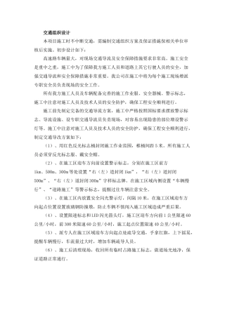 高速公路半幅封闭交通导流方案