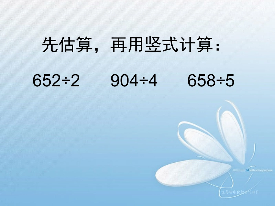 苏教版三年级下册三位数除以一位数(商是两位数)_第2页