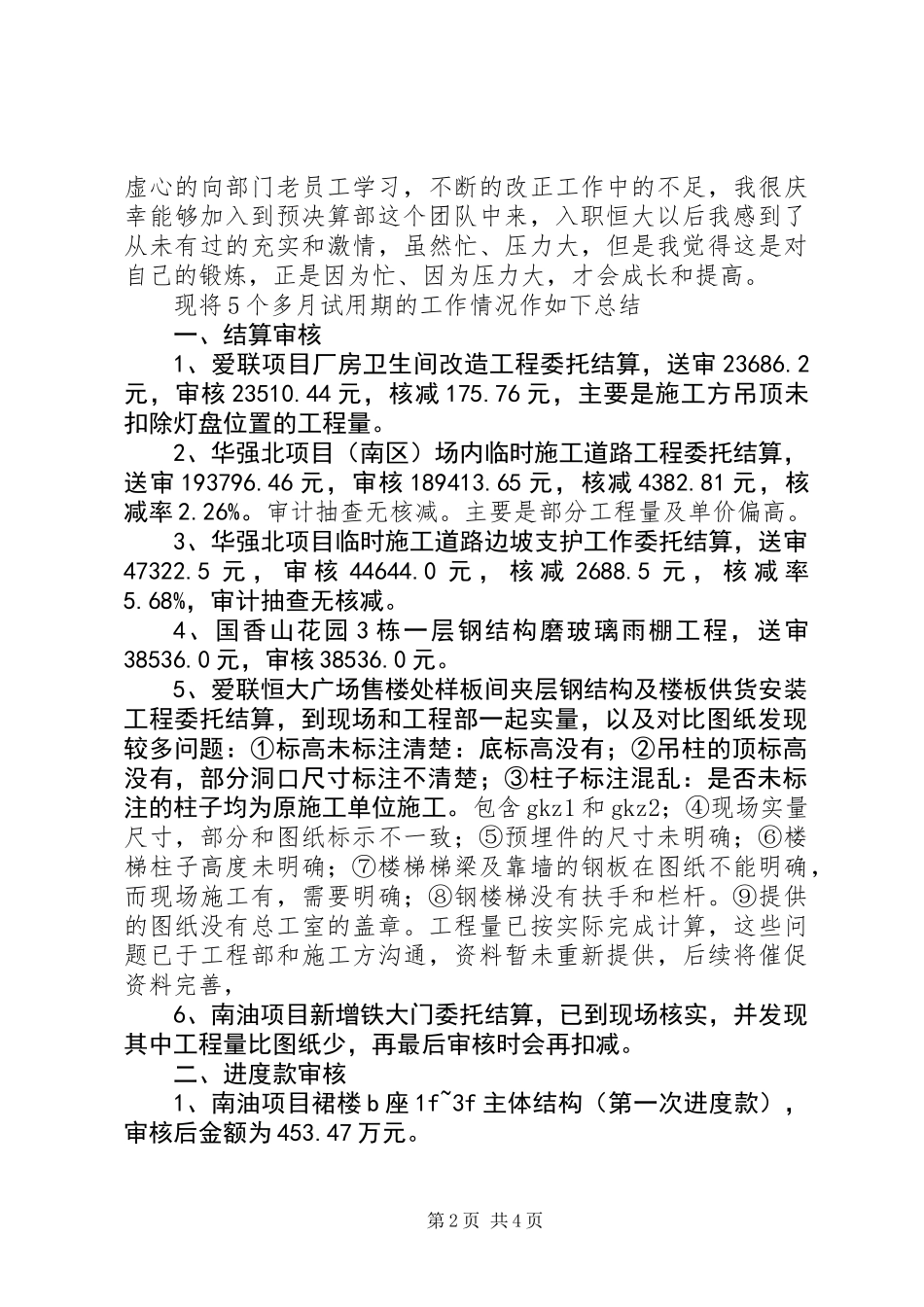 公司预决算部个人工作总结_第2页