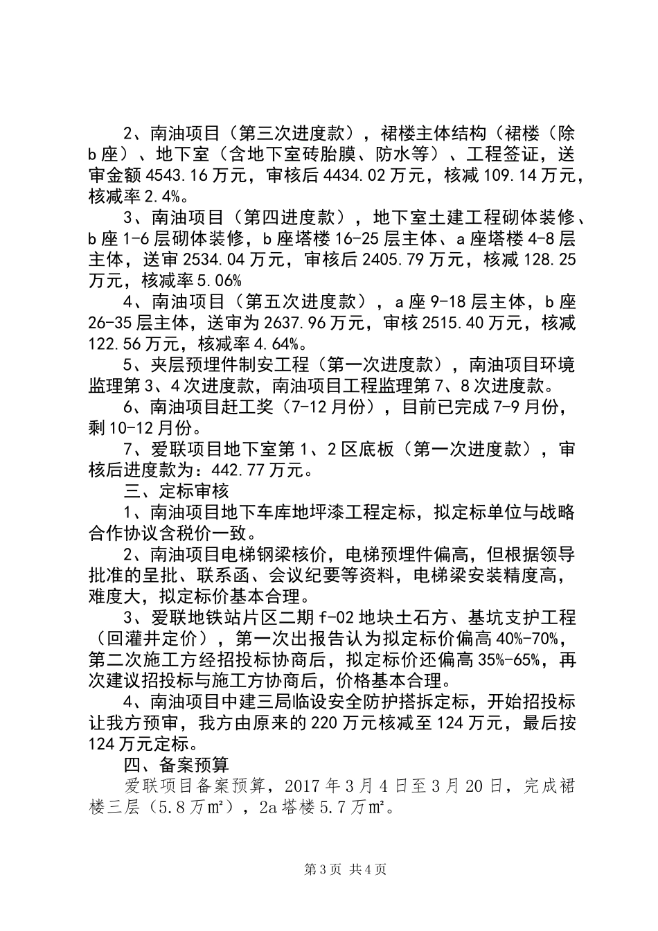 公司预决算部个人工作总结_第3页