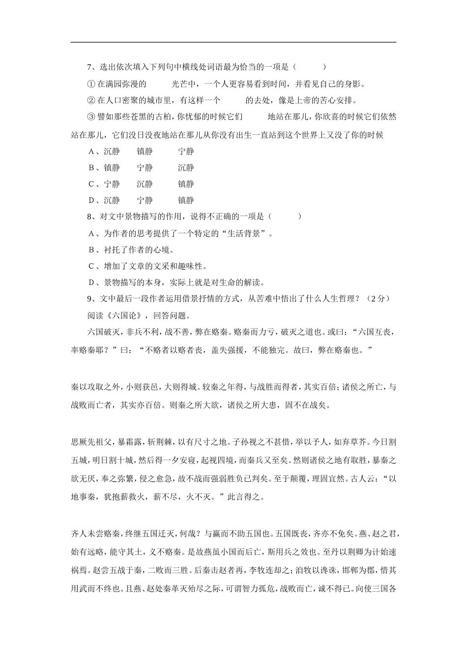 高一第二次月考试卷_第3页