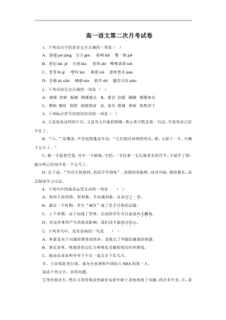 高一第二次月考试卷