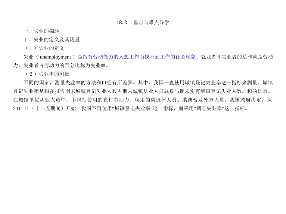 宏观经济学第十八章  失业与通货膨胀_第3页