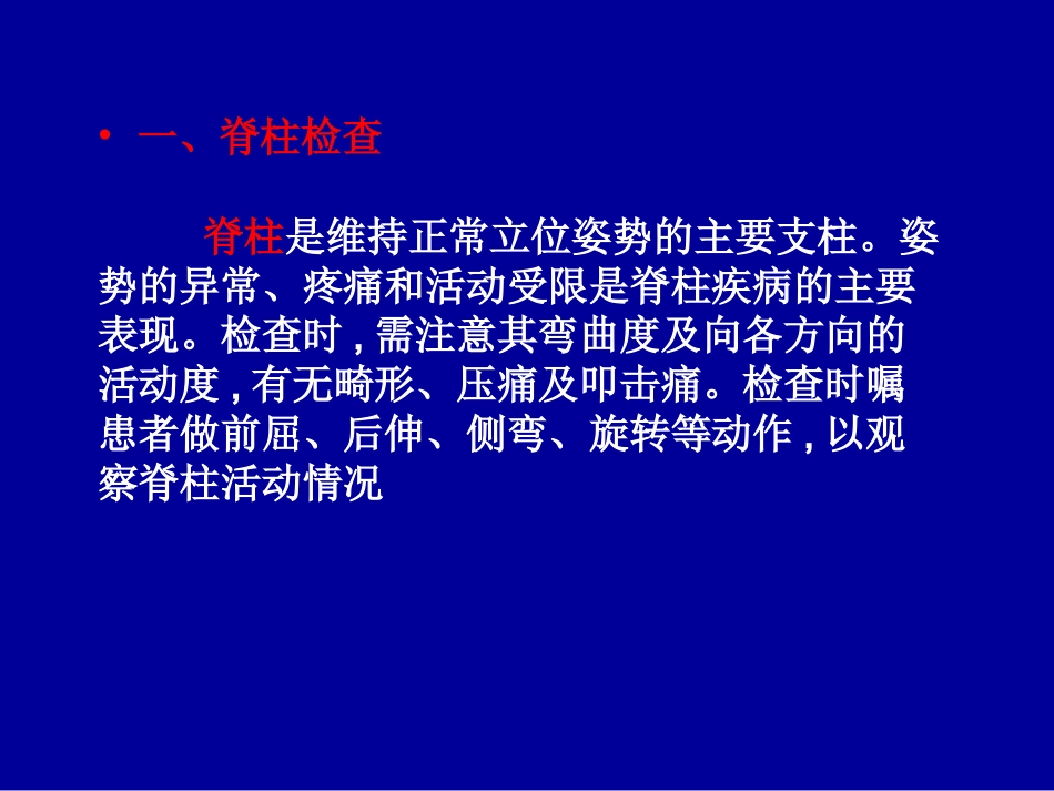 脊柱四肢神经系统检查_第2页