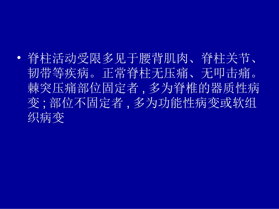 脊柱四肢神经系统检查_第3页