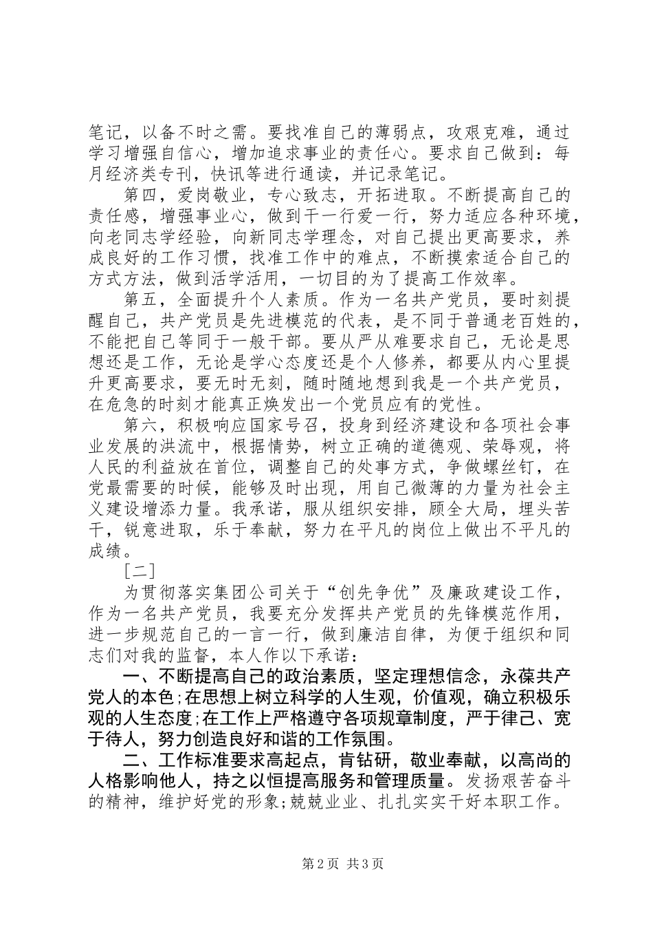 共产党员的承诺书 (2)_第2页