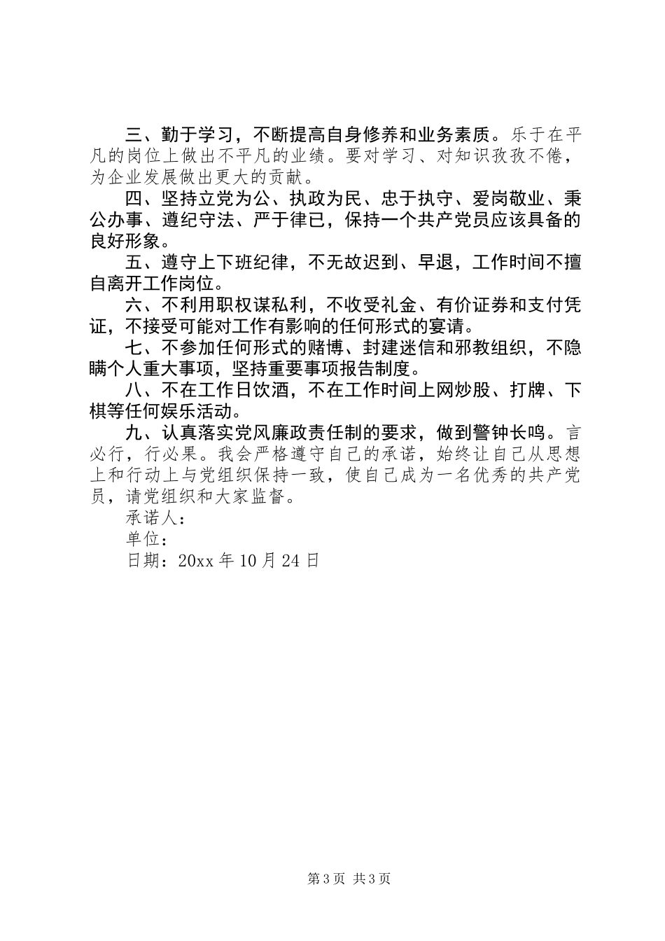 共产党员的承诺书 (2)_第3页