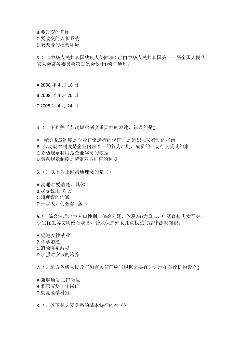 精品省宜宾市南溪区大观镇龙山村(社区工作人员100题含答案)高频难、易错精品_第2页