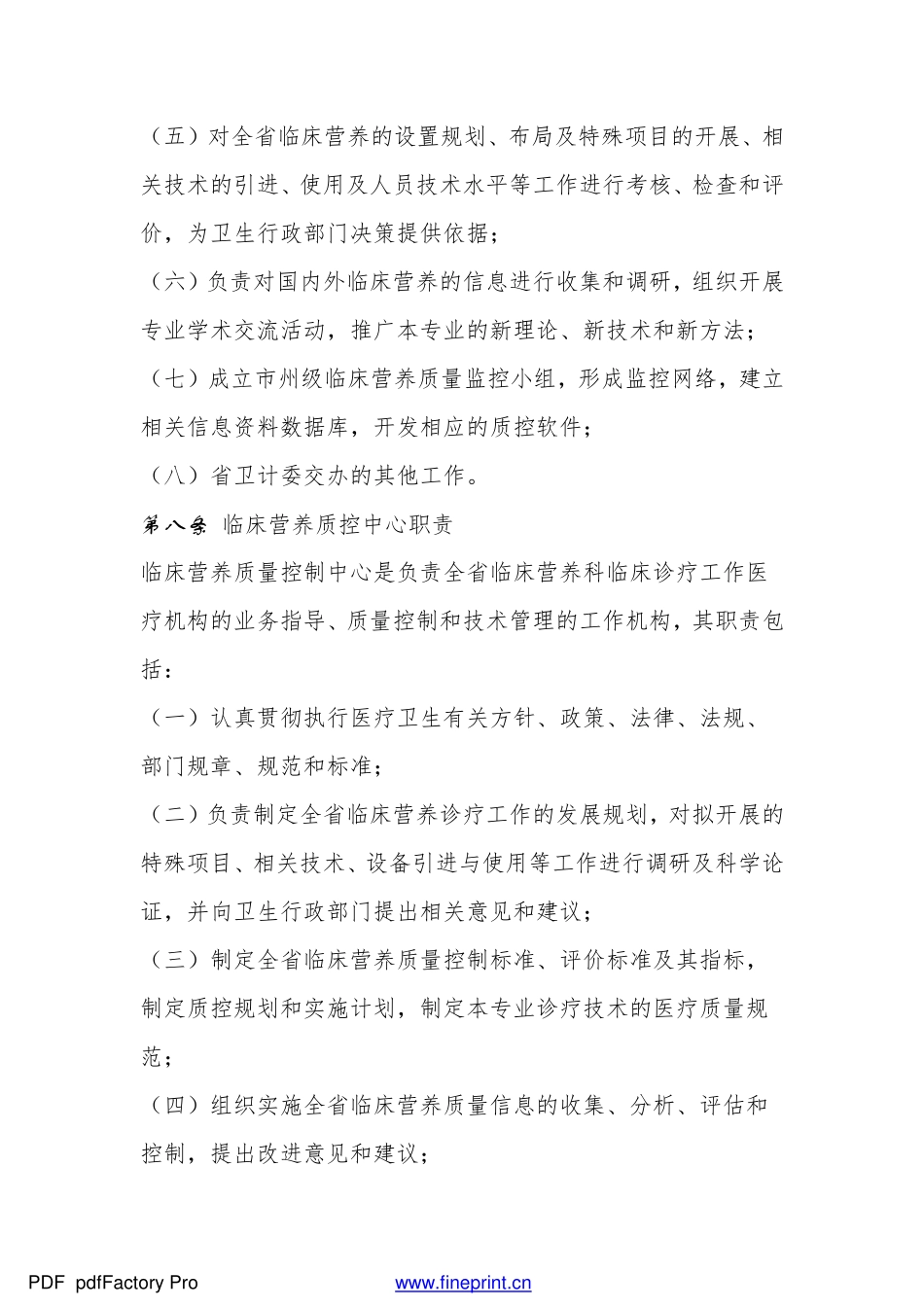 湖北省临床营养科医疗质量控制中心管理办法new_第3页