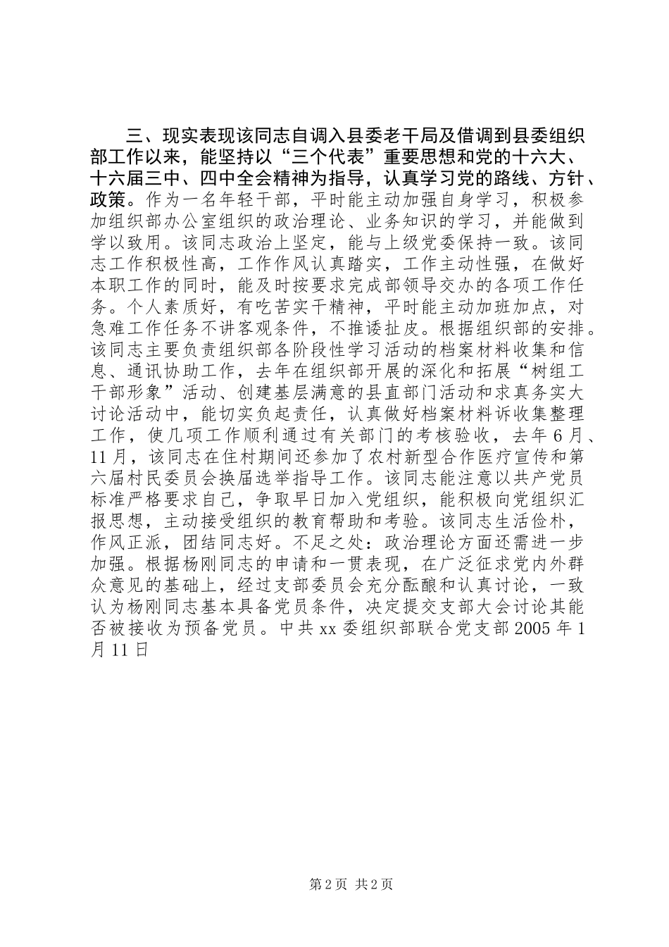 关于XX同志的政审综合材料_第2页