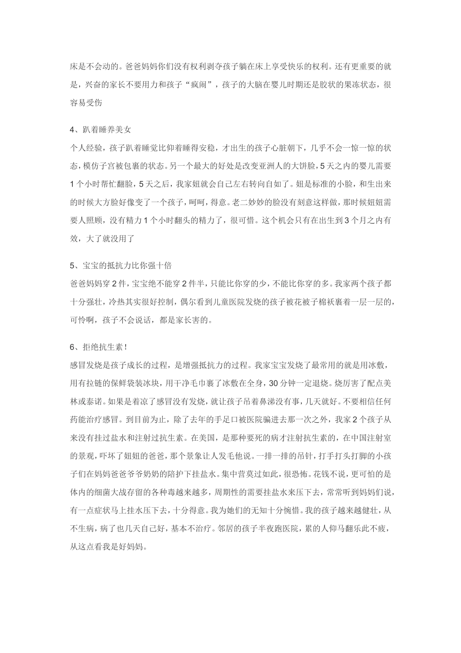 给即将有宝宝和正在养宝宝的父母_第2页