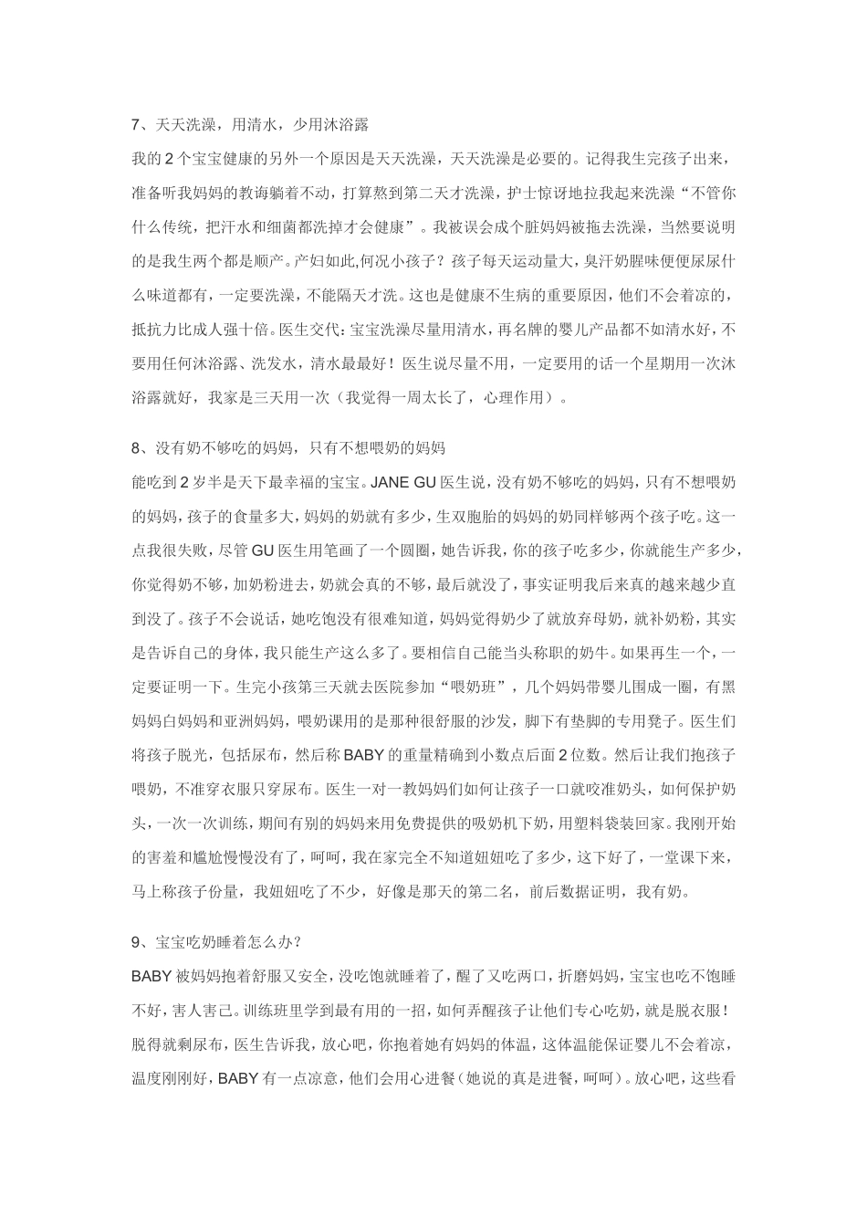 给即将有宝宝和正在养宝宝的父母_第3页