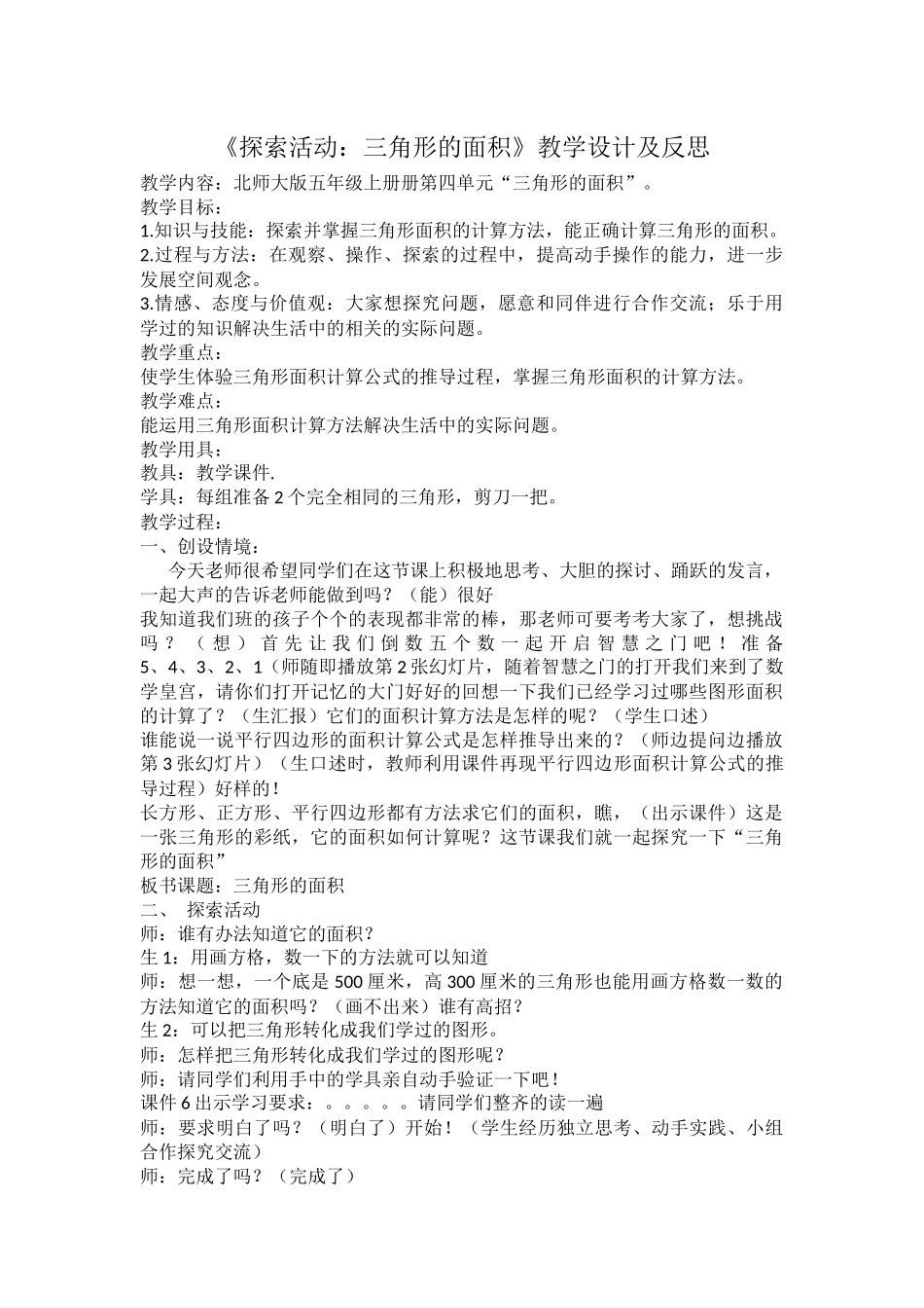 《探索活动：三角形的面积》教学设计及反思_第1页