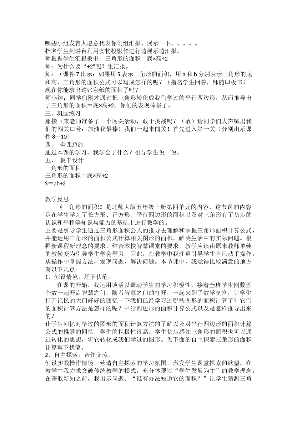 《探索活动：三角形的面积》教学设计及反思_第2页