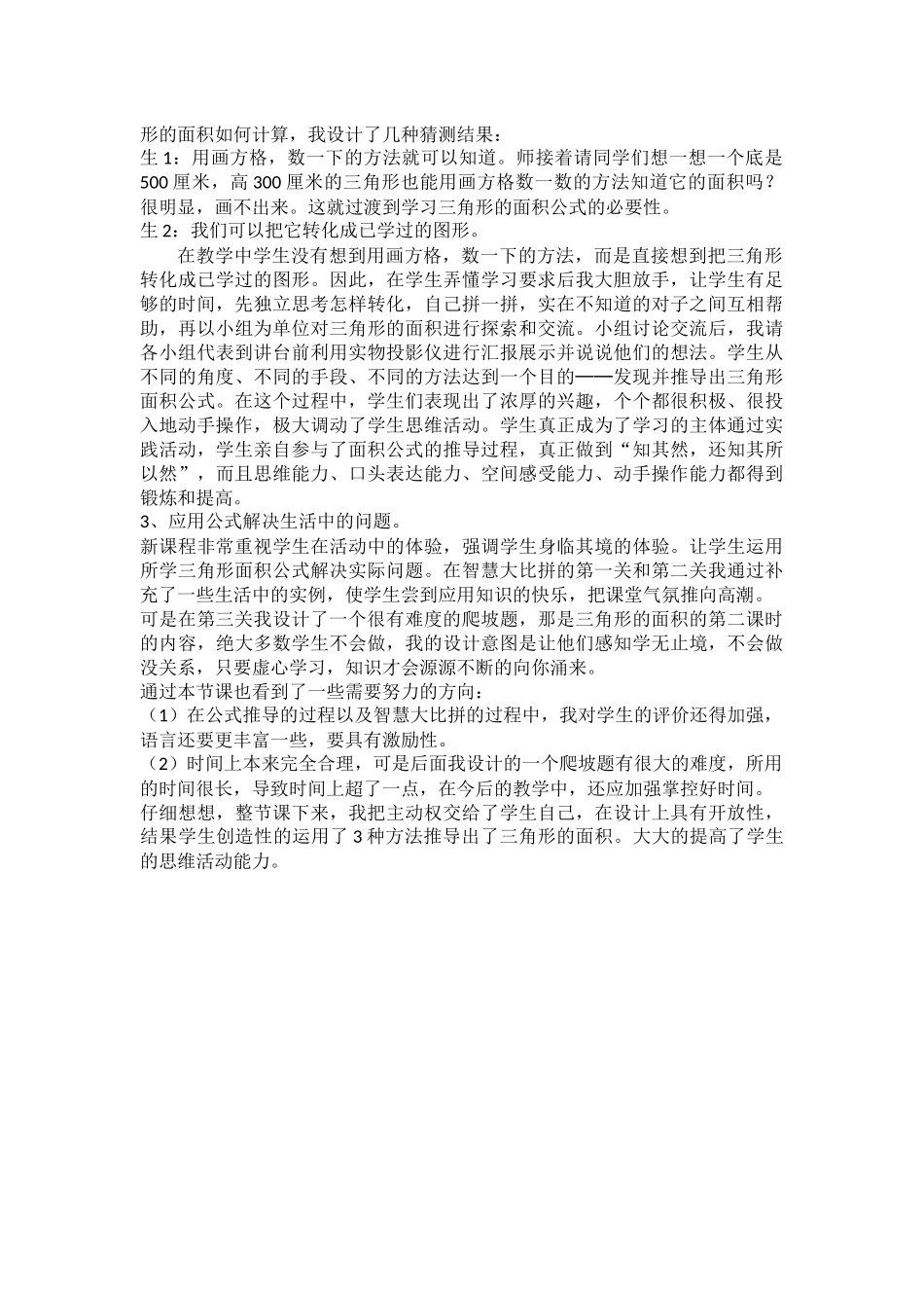 《探索活动：三角形的面积》教学设计及反思_第3页