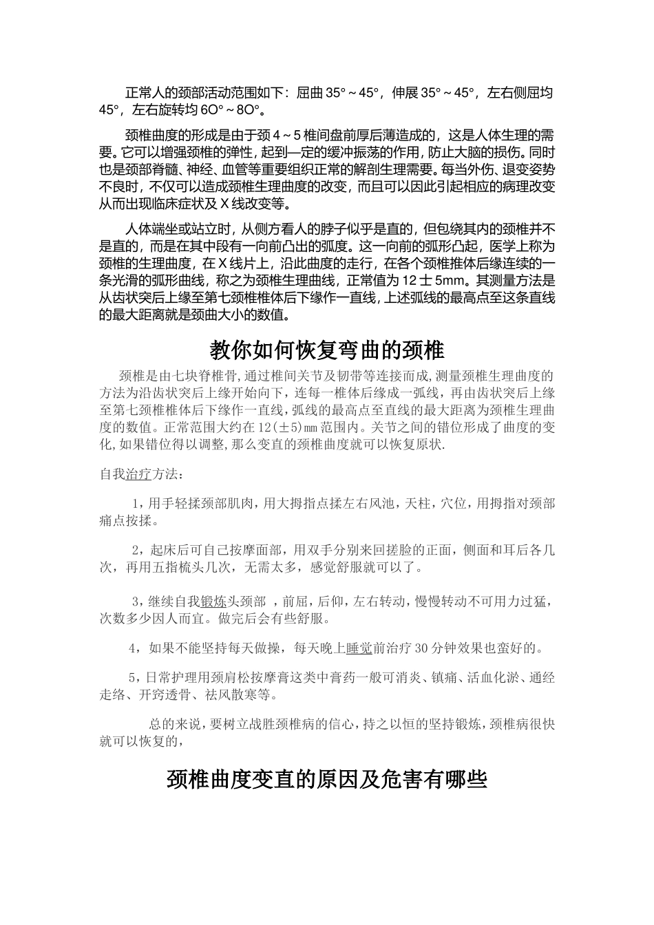 颈椎压迫神经_第2页