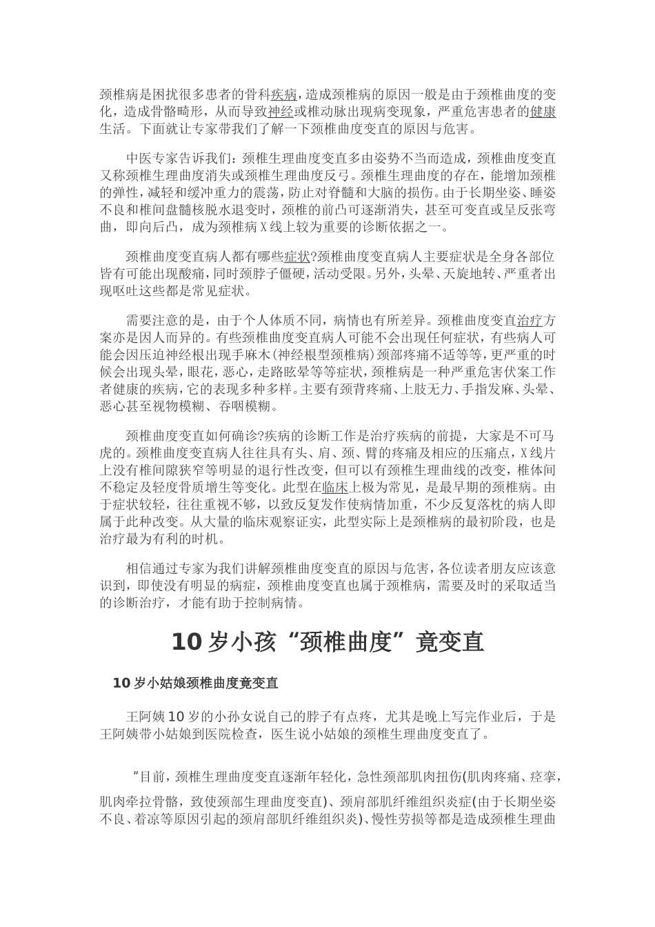 颈椎压迫神经_第3页