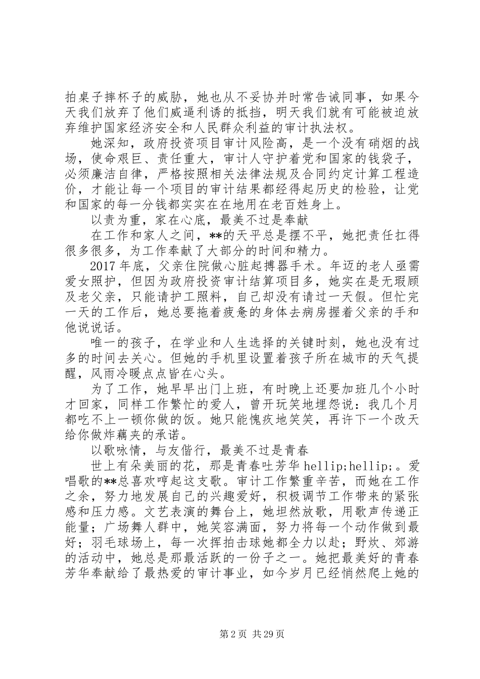 关于审计单位优秀党员先进事迹材料范文原创10篇_第2页