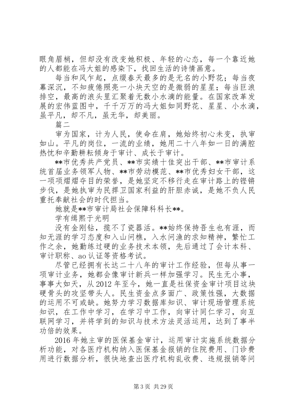 关于审计单位优秀党员先进事迹材料范文原创10篇_第3页