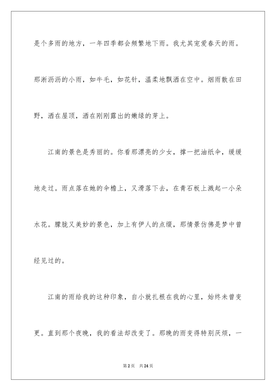 2024初中写景作文_37_第2页