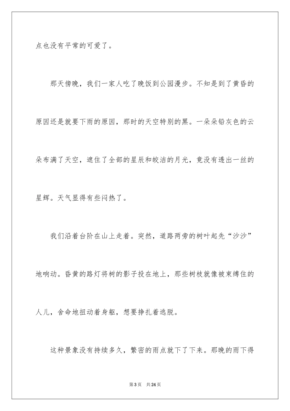 2024初中写景作文_37_第3页