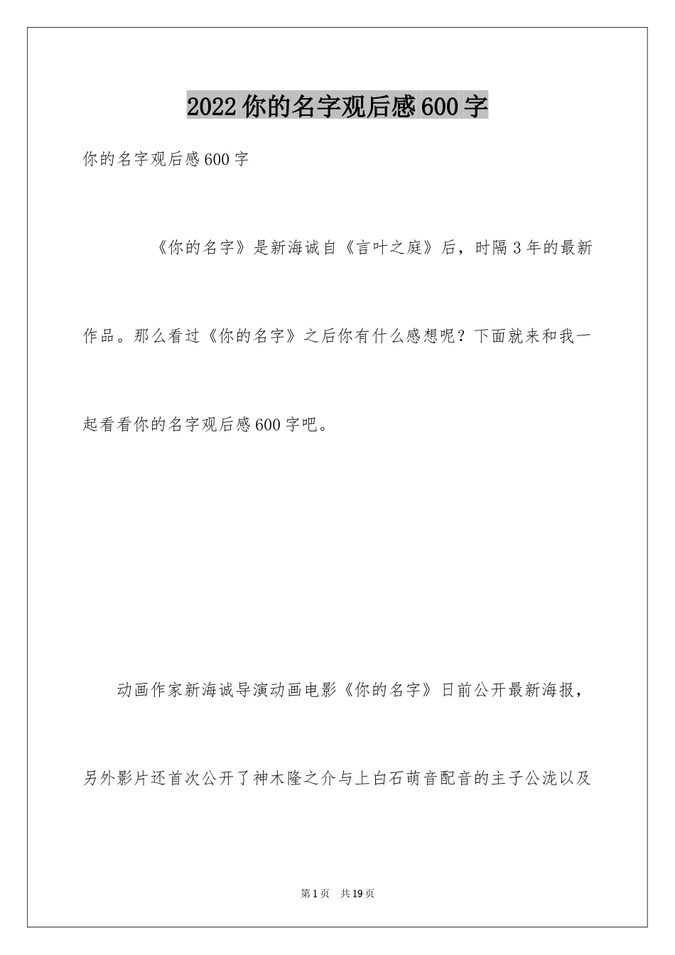 2024你的名字观后感600字_第1页