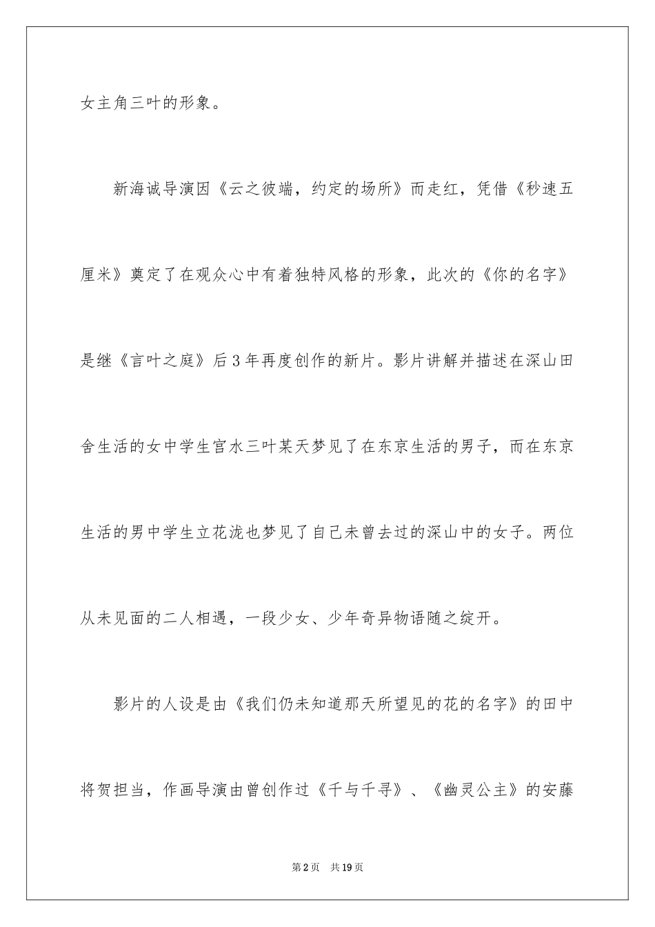 2024你的名字观后感600字_第2页