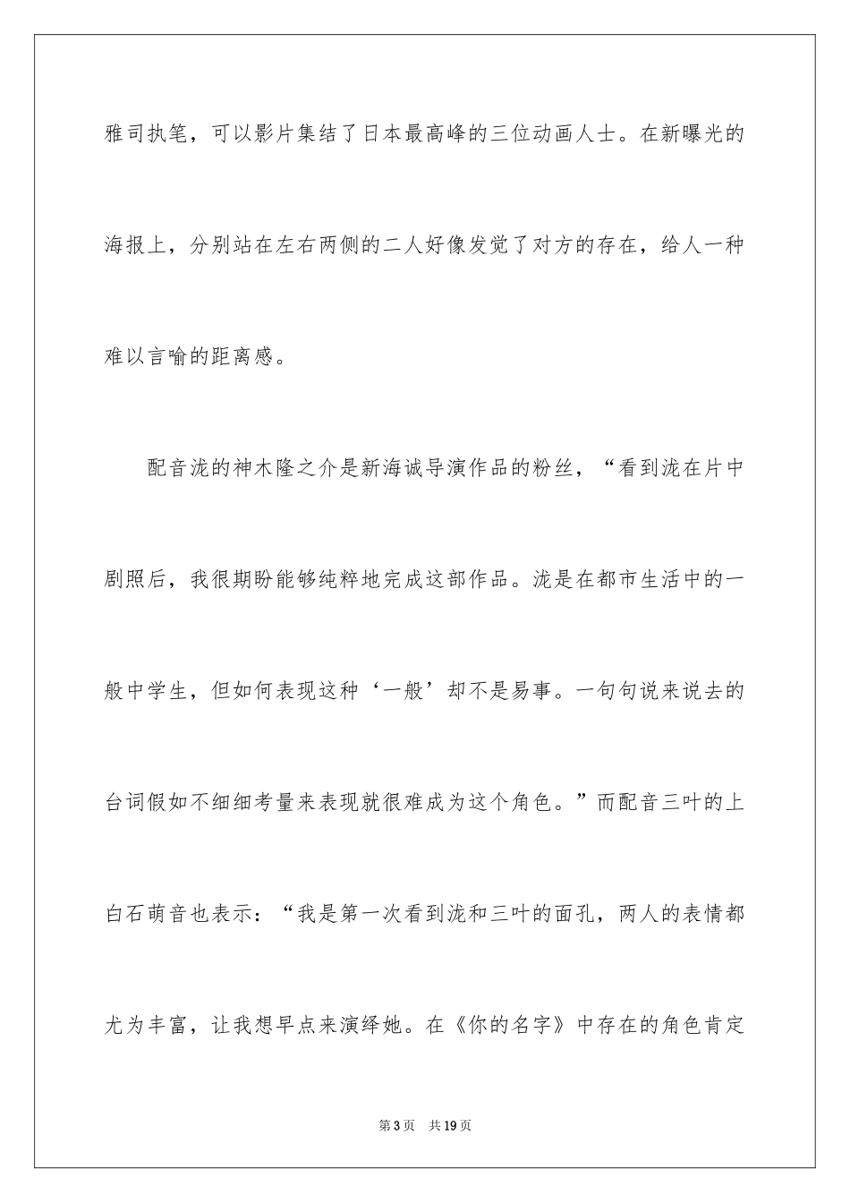 2024你的名字观后感600字_第3页