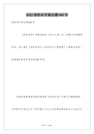 2024你的名字观后感600字