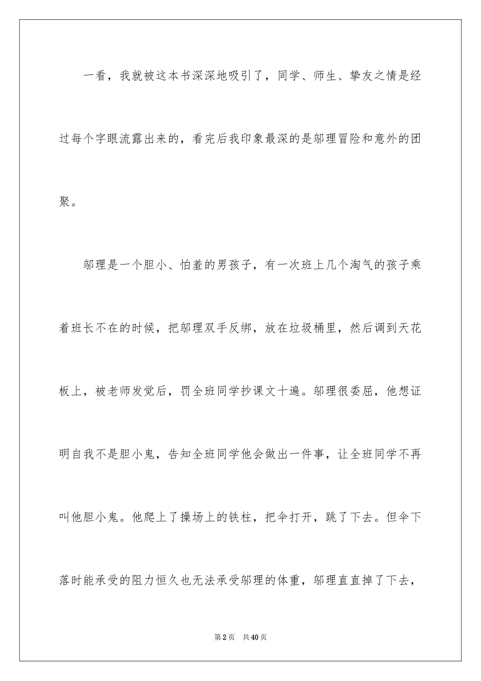 2024会飞的教室读后感_6_第2页