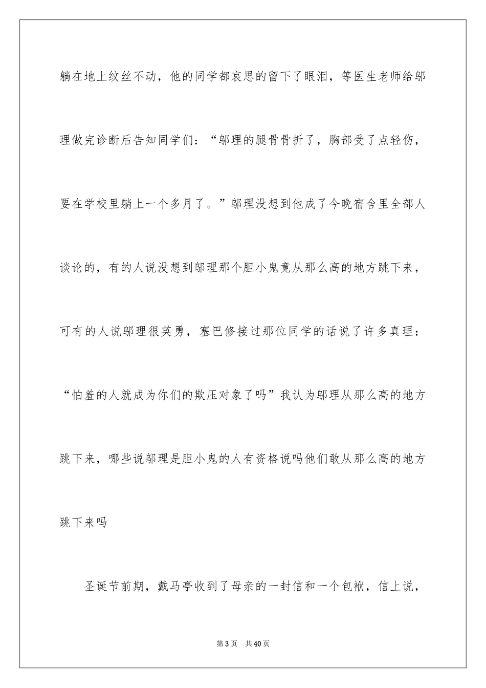 2024会飞的教室读后感_6_第3页